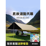 天幕黑胶帐篷户外露营野餐防晒防雨便携式野营炊布遮阳棚超大方形