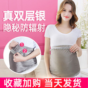防辐射孕妇装护胎宝肚兜银纤维可洗贴身内穿防辐射衣服肚围裙