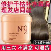 n9发膜免蒸头发护理改善毛躁倒膜营养液，水疗spa护发素女柔顺顺滑