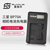 bp-70a电池充电器，bp70a85a适用三星st72dv150fes99wb30f座充