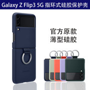 适用于三星SAMSUNG Galaxy zflip3手机壳硅胶Flip3 5G保护套指环防摔折叠挂绳原厂SM-F7110亲肤