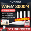 华为wifi6无线路由器ax3000高配版家用千兆高速全屋覆盖大户型全千兆端口wifi，穿墙王光纤(王光纤)路由器wifi7咨询购买