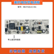 美的电饭煲配件MB-P10(LV)电源板主板FS40J/XFS40J/FD402E/FS406B