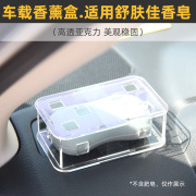 车载香皂盒适用于舒肤佳肥皂亚克力盒汽车红石榴香薰车内中控摆件