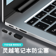 灵越笔记本电脑专用防尘塞 USB耳机防尘保护