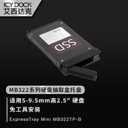 ICY DOCK MB322系列硬盘盒托盘 免工具2.5吋SSD/机械 MB322TP-B