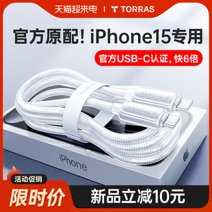 图拉斯快充适用苹果15promax的充电器线，iphone15数据线usbc转接头typec双ctoc转ipad13手机pd车载14专用平板8