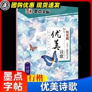 墨点行楷字帖成人行楷速成女生高中生初中小学生公务员钢笔硬笔书法临摹练习本写字教程名家手写经典文化系列经典美文书籍字帖练字