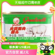 长城牌小白猪火腿猪肉罐头198g 午餐肉旅行搭档即食食品熟食