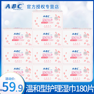 ABC私处卫生湿巾女性私密处护理专用湿厕纸清洁杀菌房事后湿纸巾