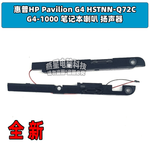 惠普hppaviliong4hstnn-q72cg4-1000笔记本喇叭扬声器