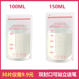 储奶袋一次性装奶袋母乳存奶保鲜袋奶水冷冻存乳袋100ML150ML