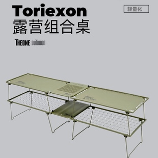 toriexon轻量化网格桌1kg露营置物架，户外多功能桌子，野餐自驾战术
