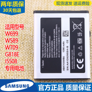 三星sch-w699手机电池w589电池，w709g818e原厂锂电板i5508