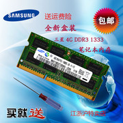 三星4G DDR3 1333MHz 4GB笔记本电脑内存条10600S 兼容1066