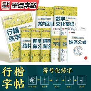 行楷练字密码荆霄鹏墨点行楷字帖练字成年男成人行书练字帖成年速成高初中生入门控笔训练钢笔女生大学生连笔字临摹硬笔书法练字本