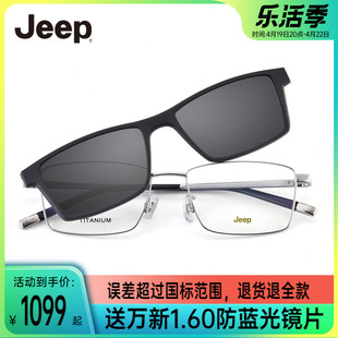 JEEP吉普磁铁套镜磁吸夹片近视偏光太阳镜夹片钛架眼镜架男T9009