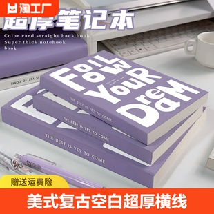 美式复古笔记本厚本子空白本内页超厚横线，b5初中生高中生专用加厚草稿本，学生用a5拍纸本记录记事本日记本数学