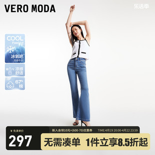 冰皮裤Vero Moda牛仔裤2024春夏季高腰微喇显瘦裤子