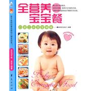 全营养宝宝餐 妈妈宝宝杂志 编著 妇幼保健 生活 华夏出版社有限公司
