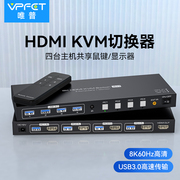 Vpfet kvm切换器HDMI DP8K60HZ高清四进一出4口一套鼠标键盘控制四台电脑主机共用一个显示器USB打印机共享器