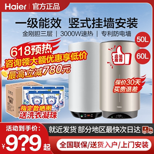 海尔电热水器60升立竖式电家用50L挂墙电热水器60L一级节能储水式
