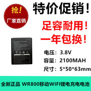 适用于/4G随身Wifi电池 新讯mf32/WR800电池 505060电池 电板足容
