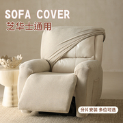 极简风芝华士沙发套罩高级感纯色，万能全包电动头等舱芝华仕按摩椅