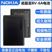 诺基亚电池bv-6a适用于2720filpta-1059ta-11708110香蕉，手机电池诺基亚手机电池