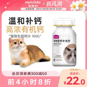 麦富迪宠物猫用幼猫，猫咪专用钙片幼猫成猫健骨补钙营养品增肥100g