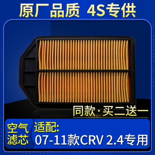 适配07-11款东风本田CRV空气滤芯格 2.4L 空滤原厂滤清器汽车配件