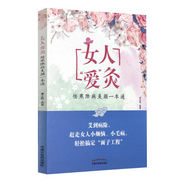 女人爱灸 祛寒除病美颜一本通 艾到病除 赶走女人小烦恼 小毛病 轻松搞定面子小工程 李志刚 编著9787513263306 中国中医药出版社