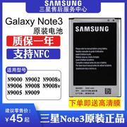 三星note3手机电池sm-n9008svn9009n9002n90065原厂