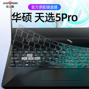 适用华硕天选5pro键盘膜4/3飞行堡垒9笔记本15.6寸无畏pro14电脑硅胶23款灵耀14保护膜防尘罩2plus全覆盖透明