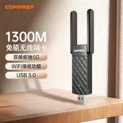 COMFAST无线网卡台式机wifi接收器1300兆5G双频笔记本电脑主机外置usb无线网卡免驱动网络信号接收器922AC