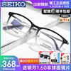 SEIKO精工眼镜框男近视超轻钛架商务板材近视镜架女配眼镜TS6102
