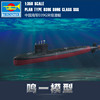鸣一模型 小号手拼装潜艇 04599 1/350 中国039G宋级潜艇 分色版