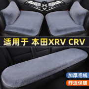本田XRV CRV专用汽车坐垫女冬季毛绒三件套后排单片座垫四季通用