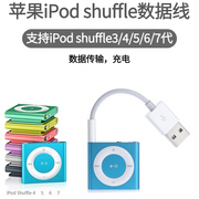 适用苹果ipod充电线，shuffle数据线3代随身听mp3连接线，4充电器5678