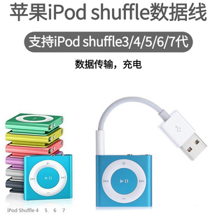 适用苹果ipod充电线，shuffle数据线3代随身听，mp3连接线4充电器5678