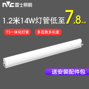 雷士照明led灯管t5一体化长条支架灯全套节能日光灯1.2米光管灯带