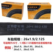 正新26x1.902.125内胎26寸山地自行车轮胎，26x1.926x2.125内胎