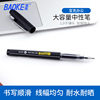 宝克中性笔PC1048大容量签字笔1.0mm办公用品学习用品黑蓝色水笔