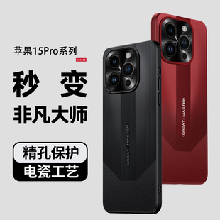 适用苹果15手机壳iPhone14promax秒变非凡大师钢琴烤漆15pro高端超薄全包防摔高级感男士女款外壳保护套