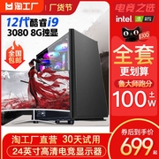 i7i9级台式电脑主机18核rtx3060ti组装机lol办公家用游戏diy整机全套电竞直播专用套餐线程无光英伟达科技