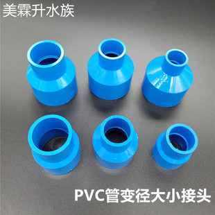 PVC水管蓝色 变径接头大小头 塑料管上下水管变径大小异径转接头