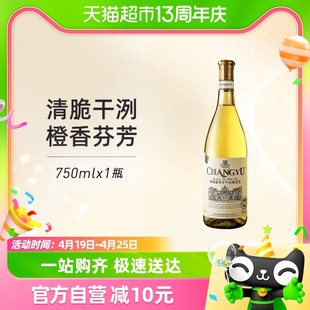 张裕红酒特选级雷司令，干白葡萄酒750mlx1瓶