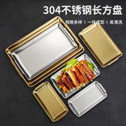 韩式不锈钢盘长方形金色平盘小吃盘，点心盘烤肉，盘304菜盘盘烧烤盘