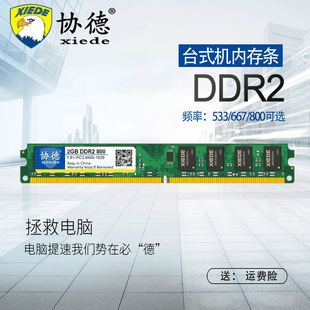 协德ddr26678002g台式机，内存条不挑板全兼容电脑4g