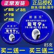 新喜乐裂可宁霜防干裂保湿滋润裂王抗裂修复霜防冻护手霜秋冬